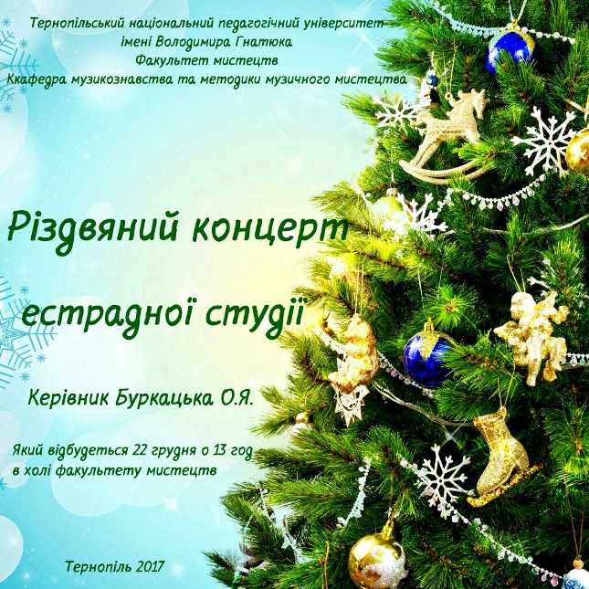 Запрошуємо на концерт